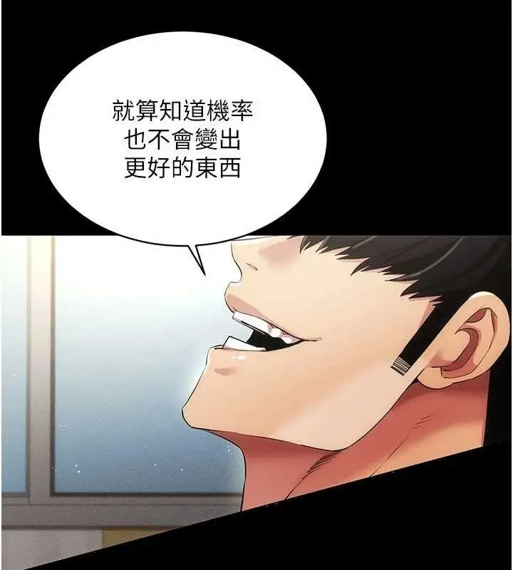 漫画《穿入VR成为性域猎人》第49话第70张图