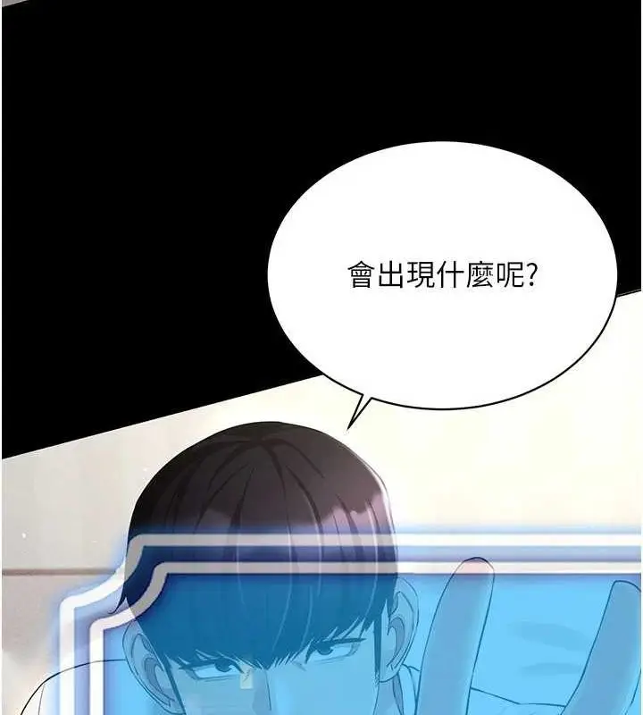 漫画《穿入VR成为性域猎人》第49话第71张图
