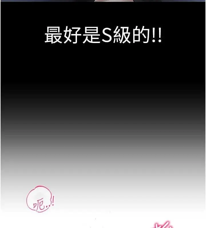 漫画《穿入VR成为性域猎人》第49话第73张图
