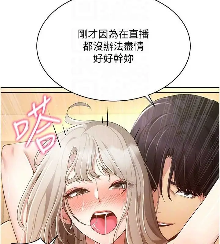 漫画《穿入VR成为性域猎人》第49话第81张图