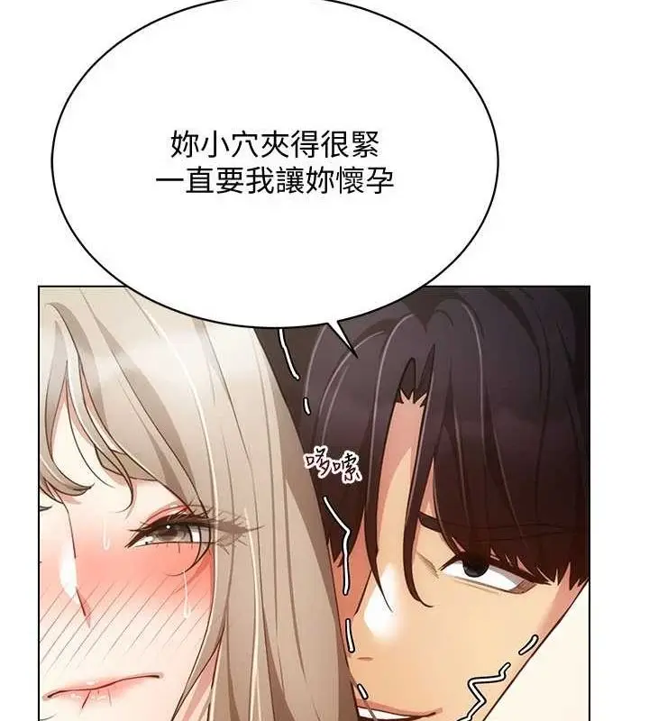 漫画《穿入VR成为性域猎人》第49话第87张图