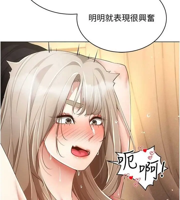 漫画《穿入VR成为性域猎人》第49话第89张图