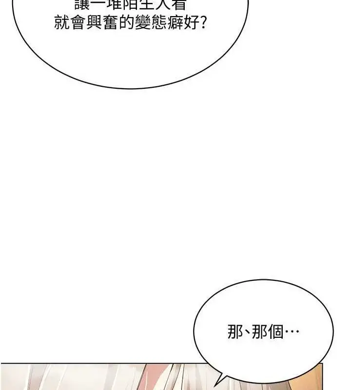 漫画《穿入VR成为性域猎人》第49话第91张图