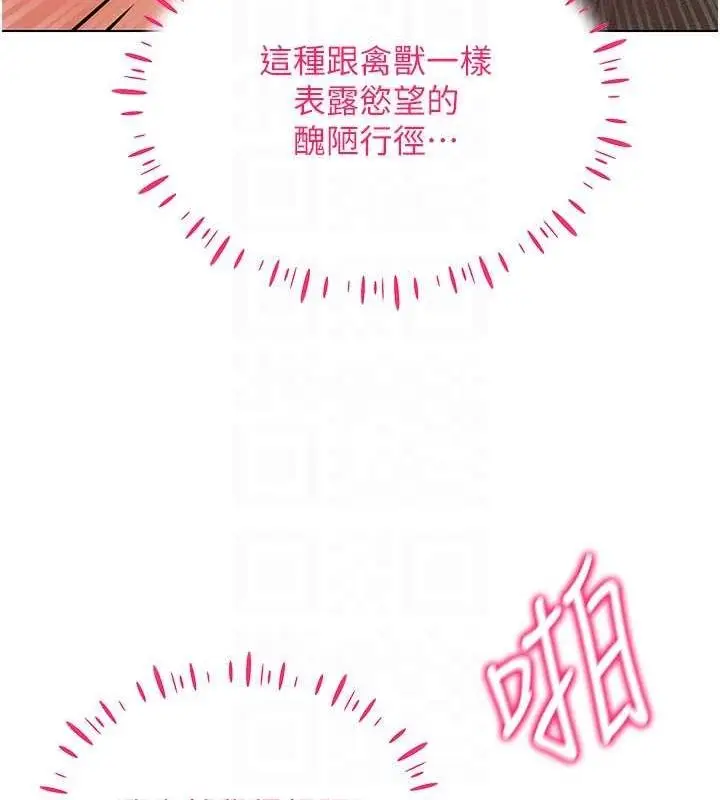 漫画《穿入VR成为性域猎人》第49话第98张图