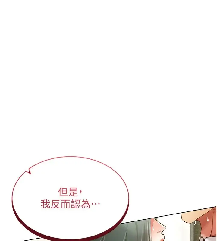 漫画《穿入VR成为性域猎人》第50话第120张图