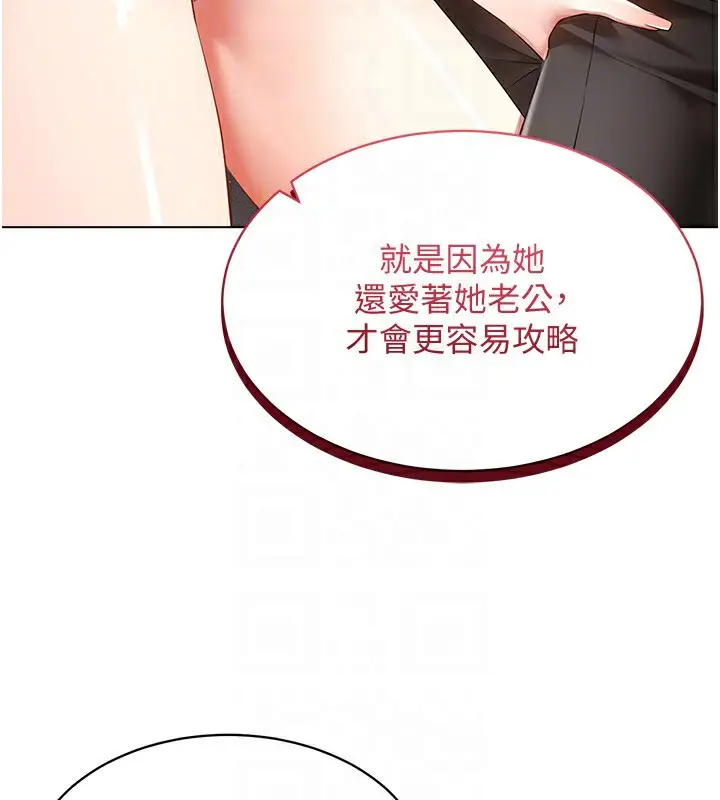 漫画《穿入VR成为性域猎人》第50话第123张图