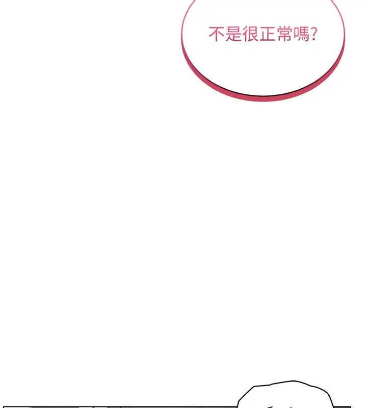 漫画《穿入VR成为性域猎人》第50话第129张图