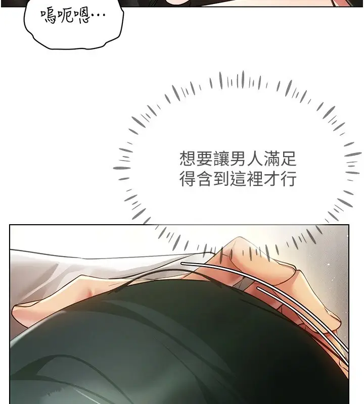 漫画《穿入VR成为性域猎人》第50话第132张图