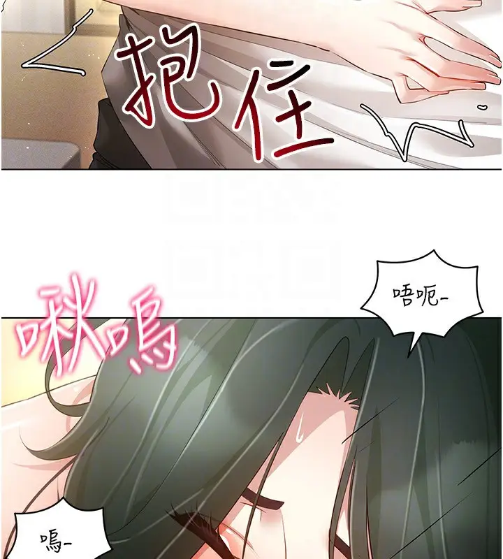 漫画《穿入VR成为性域猎人》第50话第143张图