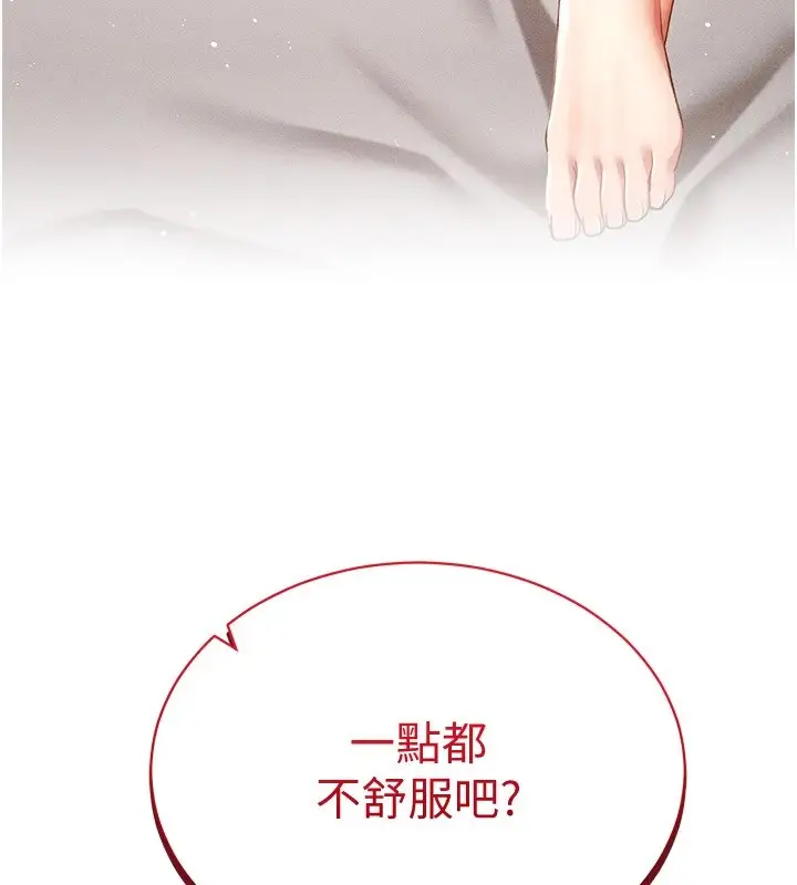 漫画《穿入VR成为性域猎人》第50话第21张图