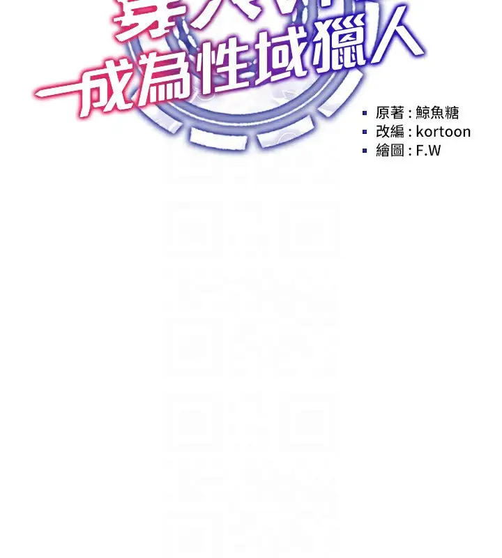 漫画《穿入VR成为性域猎人》第50话第29张图