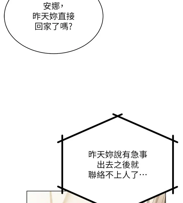 漫画《穿入VR成为性域猎人》第50话第38张图