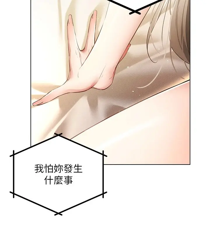 漫画《穿入VR成为性域猎人》第50话第39张图