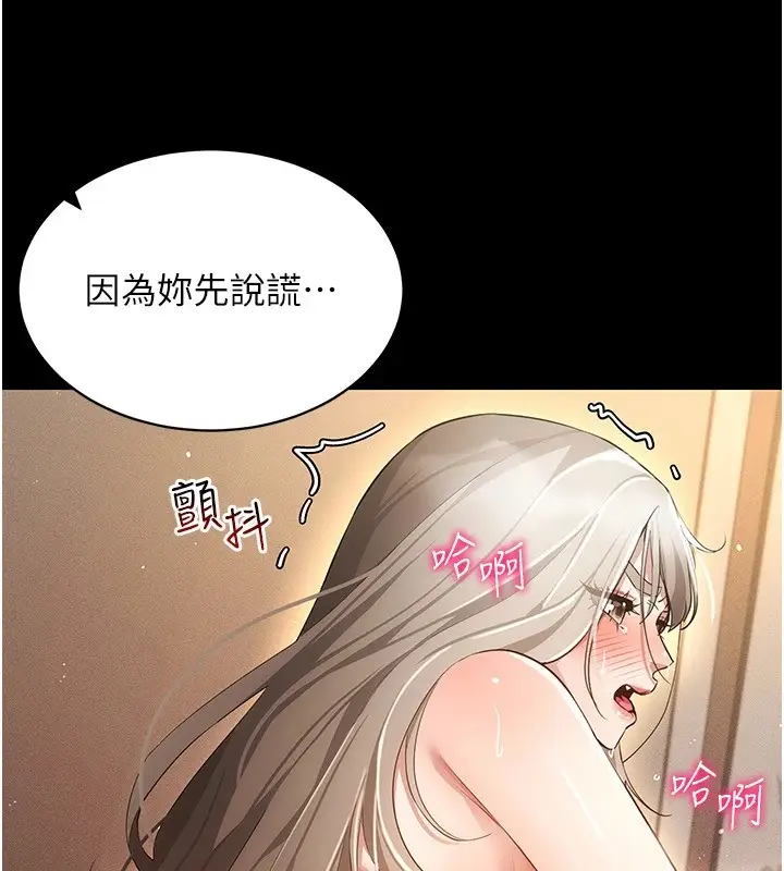漫画《穿入VR成为性域猎人》第50话第61张图