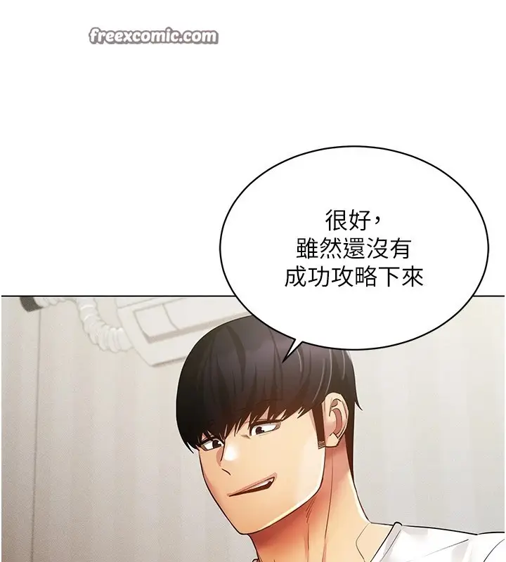 漫画《穿入VR成为性域猎人》第50话第80张图