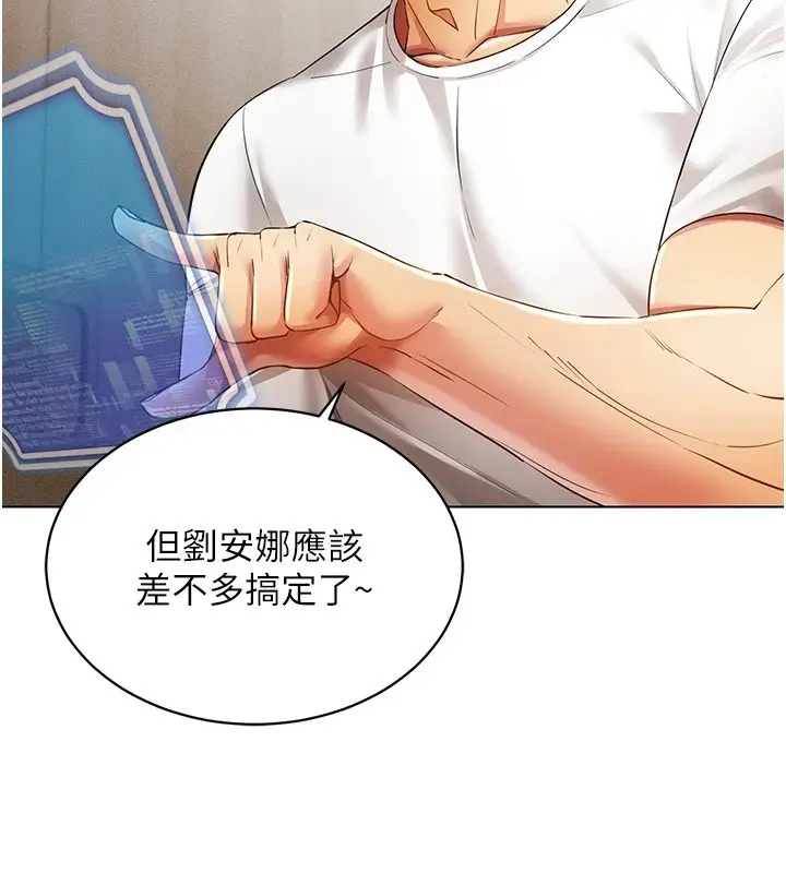 漫画《穿入VR成为性域猎人》第50话第81张图