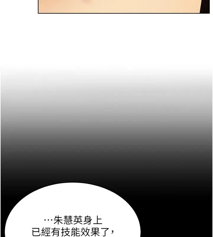 漫画《穿入VR成为性域猎人》第50话第83张图