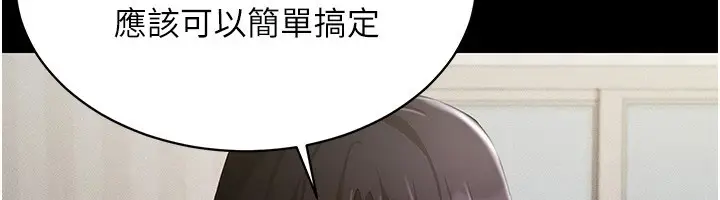 漫画《穿入VR成为性域猎人》第50话第84张图