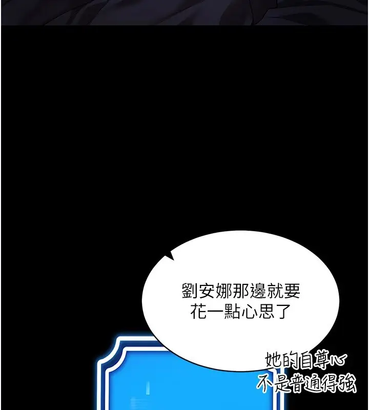 漫画《穿入VR成为性域猎人》第50话第86张图