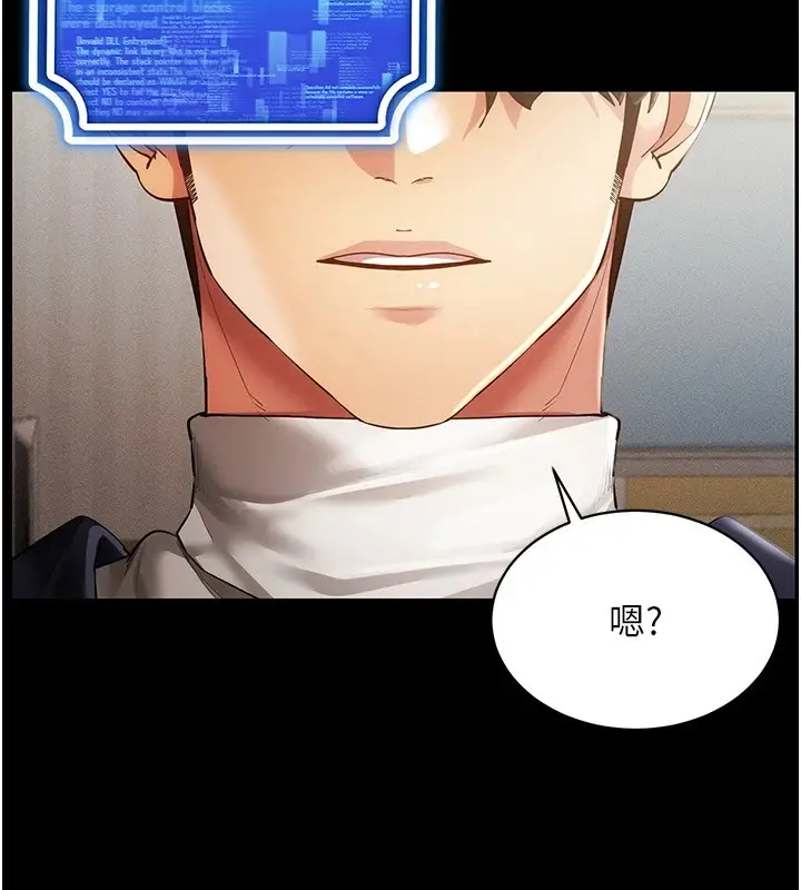 漫画《穿入VR成为性域猎人》第50话第88张图