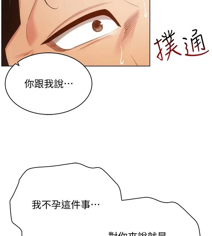 漫画《穿入VR成为性域猎人》第51话第101张图