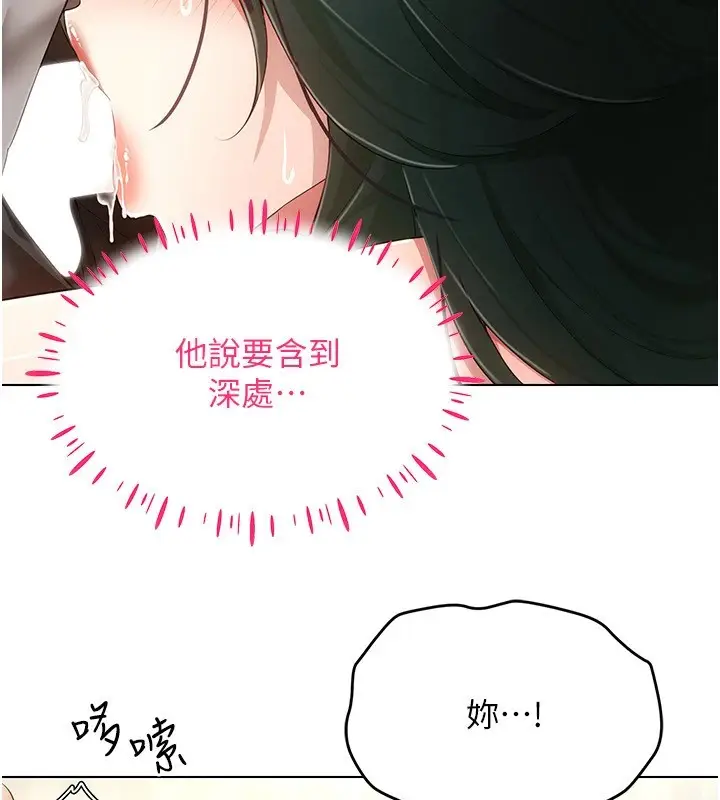 漫画《穿入VR成为性域猎人》第51话第11张图