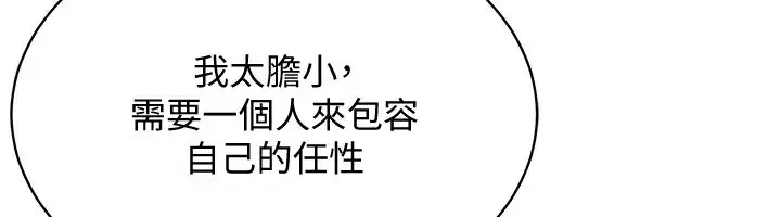 漫画《穿入VR成为性域猎人》第51话第111张图