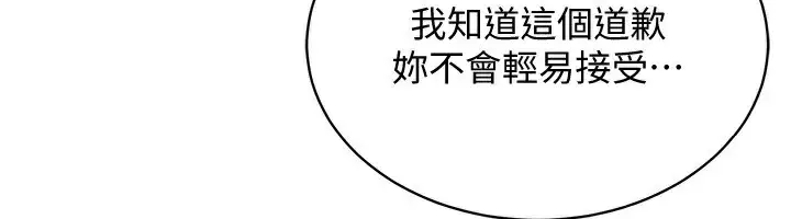 漫画《穿入VR成为性域猎人》第51话第117张图