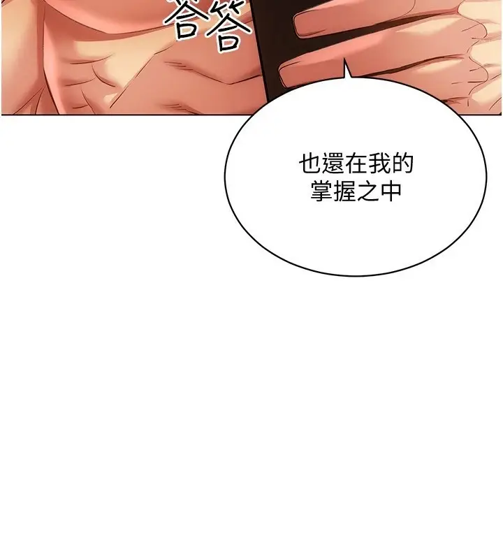 漫画《穿入VR成为性域猎人》第51话第132张图