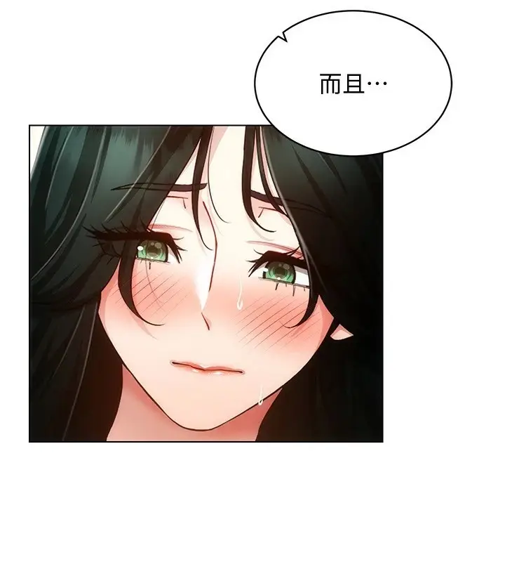 漫画《穿入VR成为性域猎人》第51话第133张图