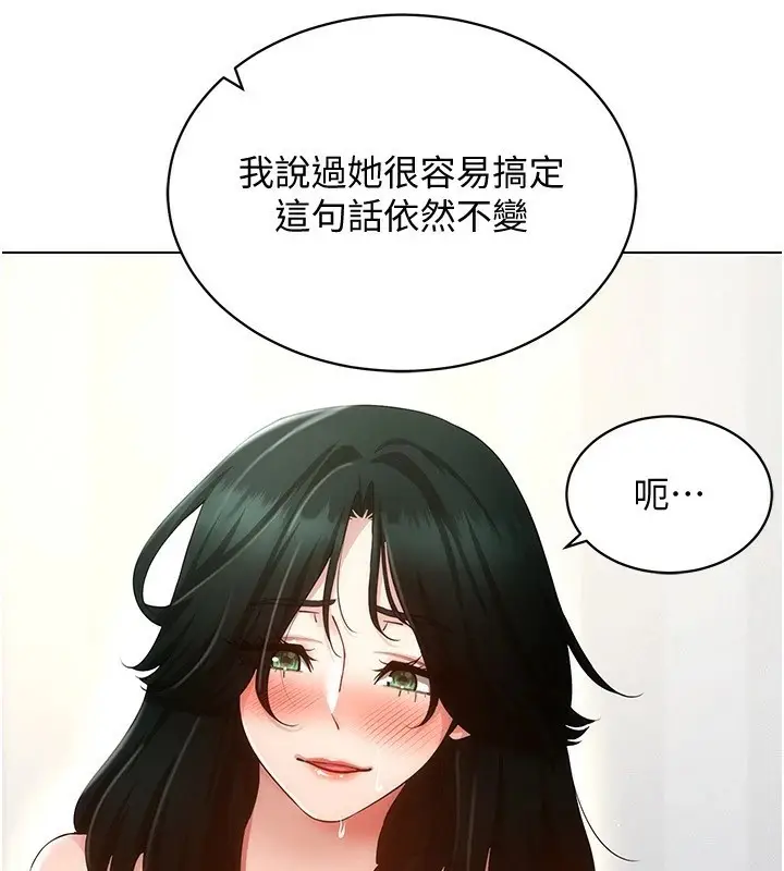 漫画《穿入VR成为性域猎人》第51话第134张图