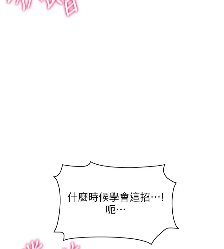 漫画《穿入VR成为性域猎人》第51话第14张图