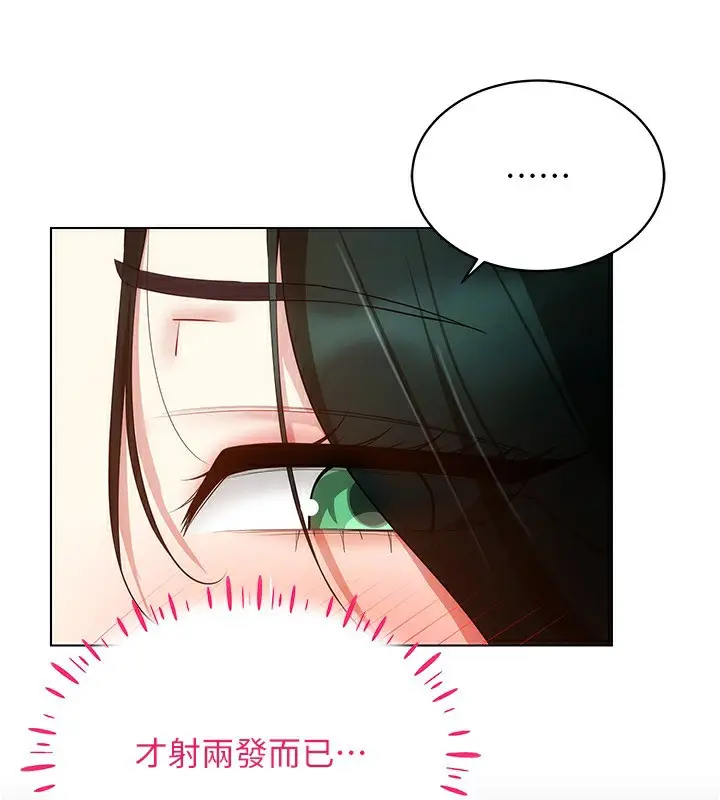 漫画《穿入VR成为性域猎人》第51话第141张图