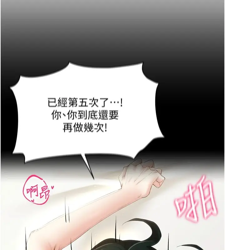 漫画《穿入VR成为性域猎人》第51话第143张图