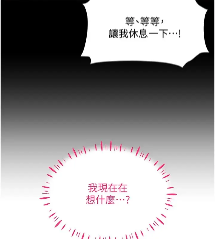 漫画《穿入VR成为性域猎人》第51话第146张图