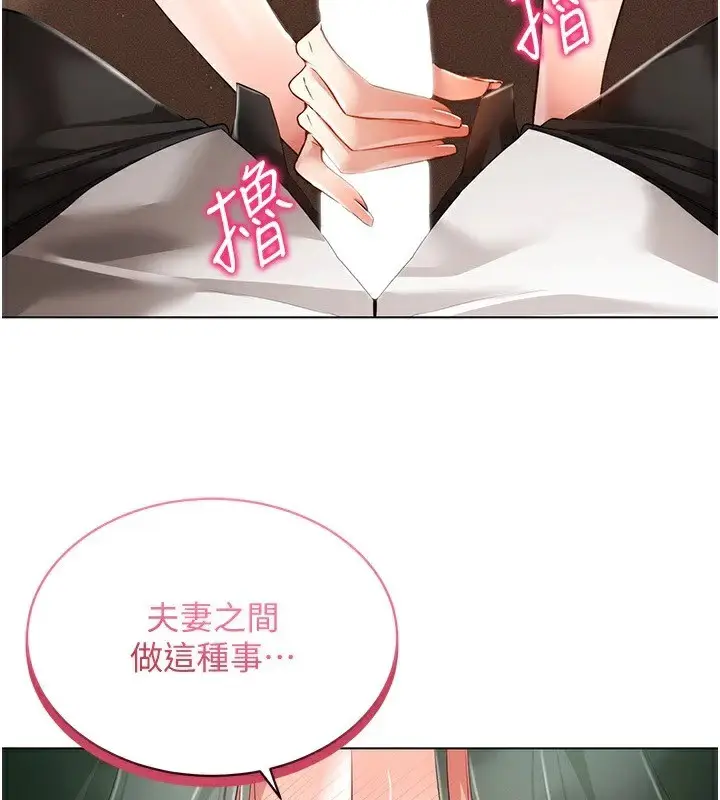 漫画《穿入VR成为性域猎人》第51话第3张图