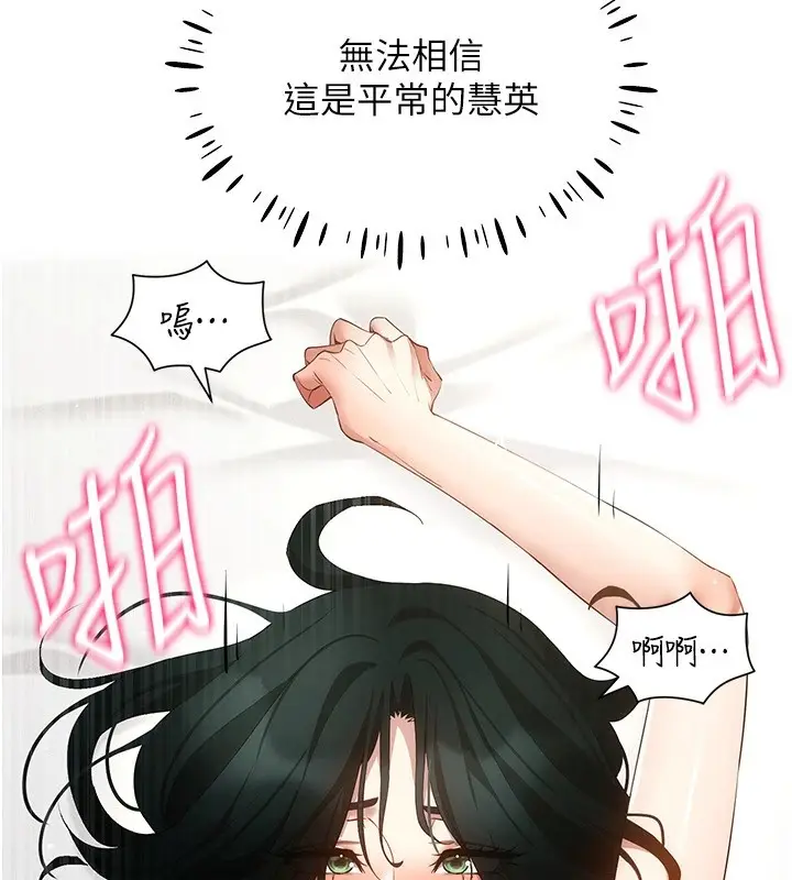 漫画《穿入VR成为性域猎人》第51话第54张图