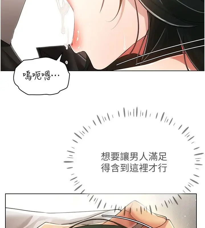 漫画《穿入VR成为性域猎人》第51话第8张图