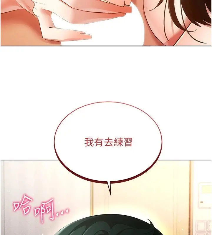 漫画《穿入VR成为性域猎人》第51话第91张图