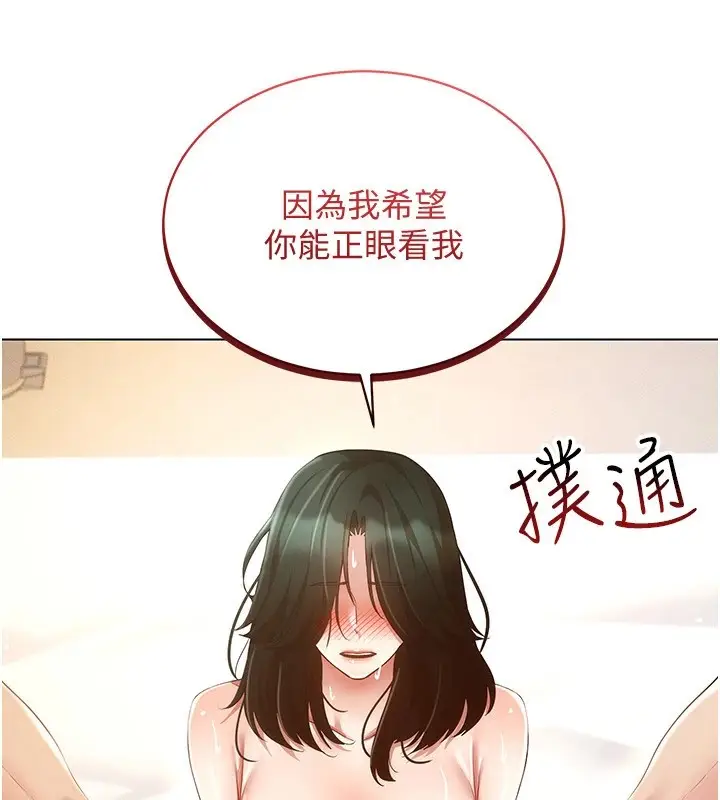 漫画《穿入VR成为性域猎人》第51话第97张图