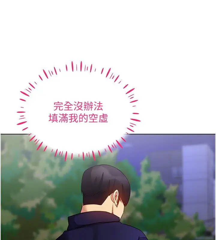 漫画《穿入VR成为性域猎人》第52话第129张图