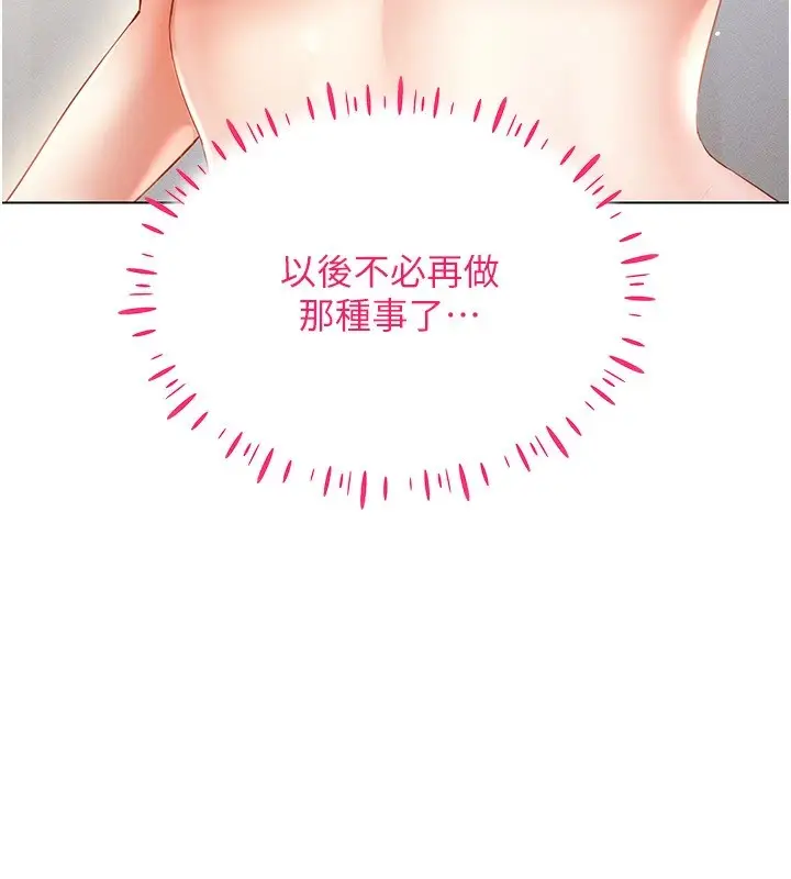 漫画《穿入VR成为性域猎人》第52话第13张图