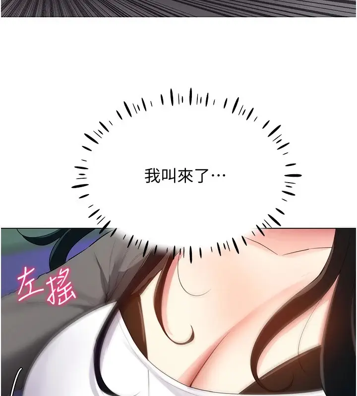 漫画《穿入VR成为性域猎人》第52话第136张图