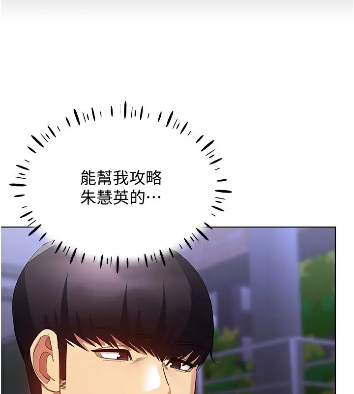 漫画《穿入VR成为性域猎人》第52话第142张图