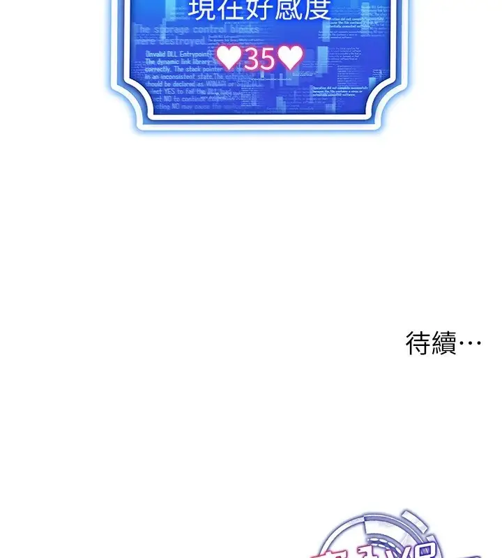 漫画《穿入VR成为性域猎人》第52话第154张图