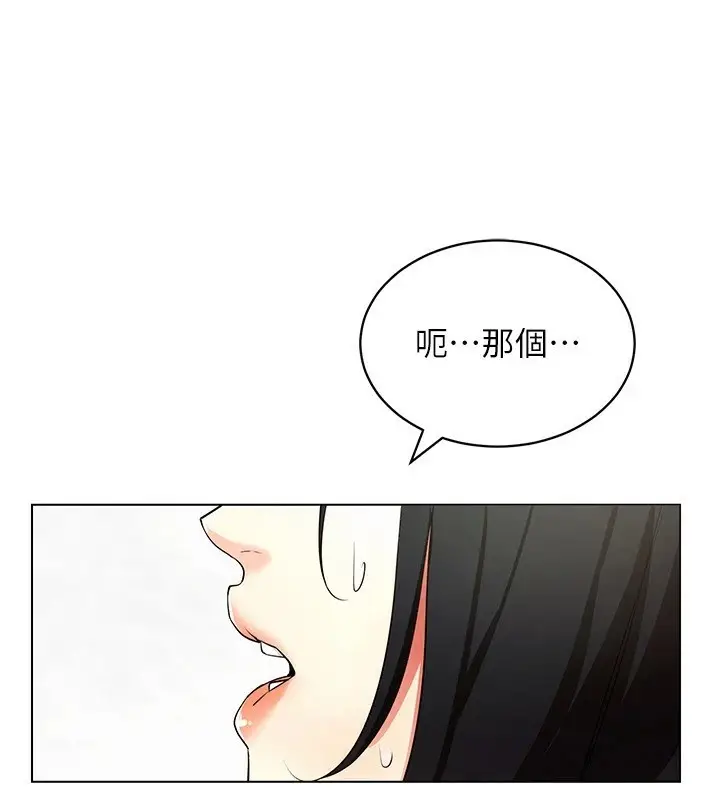 漫画《穿入VR成为性域猎人》第52话第79张图