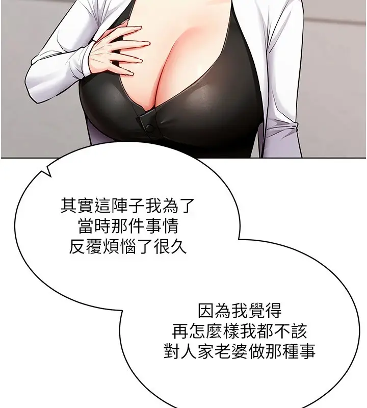 漫画《穿入VR成为性域猎人》第52话第84张图