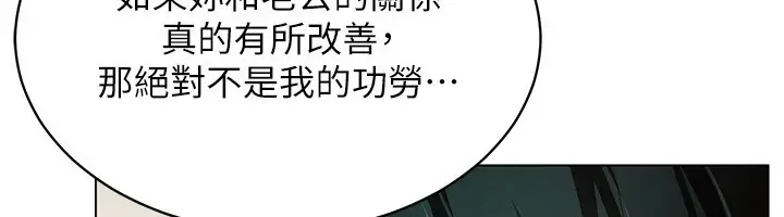 漫画《穿入VR成为性域猎人》第52话第87张图