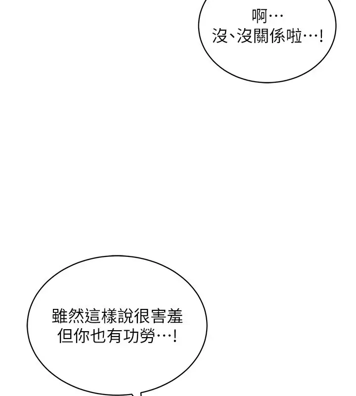 漫画《穿入VR成为性域猎人》第52话第91张图