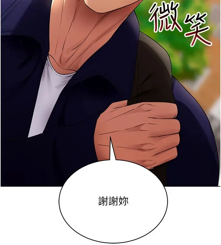 漫画《穿入VR成为性域猎人》第52话第96张图